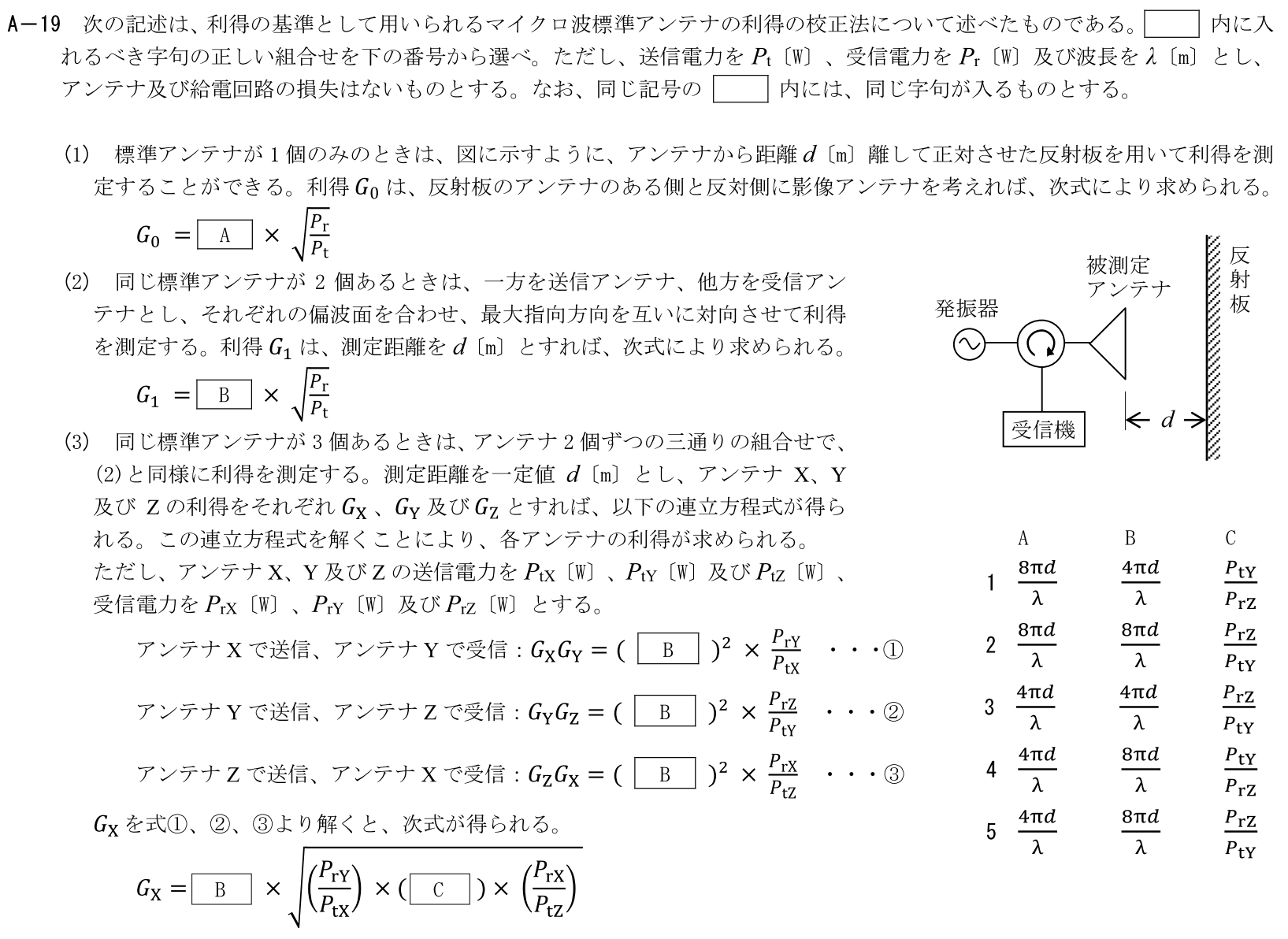 一陸技工学B令和5年07月期第1回A19